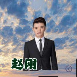 赵刚